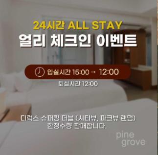Hotel Pinegrove 3*